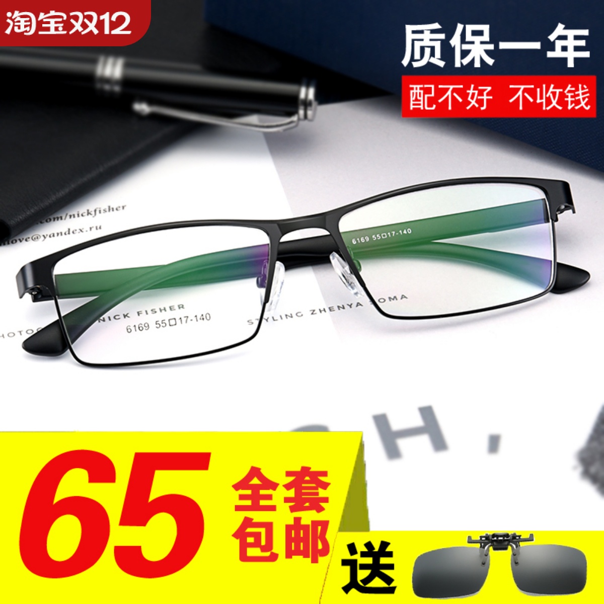 全框防辐射成品近视眼镜