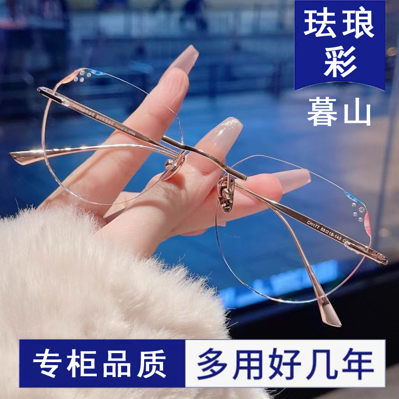 珐琅彩小红书无框眼镜女
