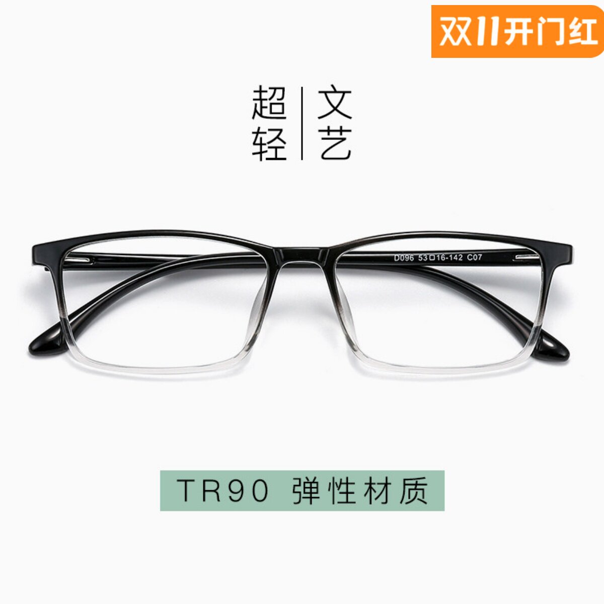 配全框近视眼镜男75/100/150/200/250/300/500度防辐射变色成品