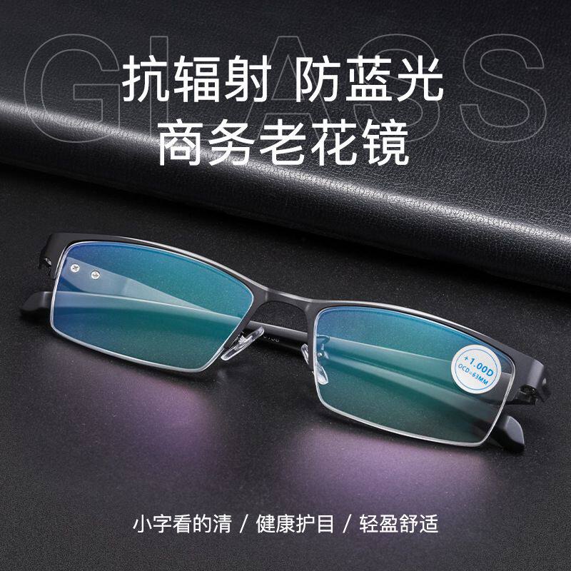 高清老花镜男防蓝光成品
