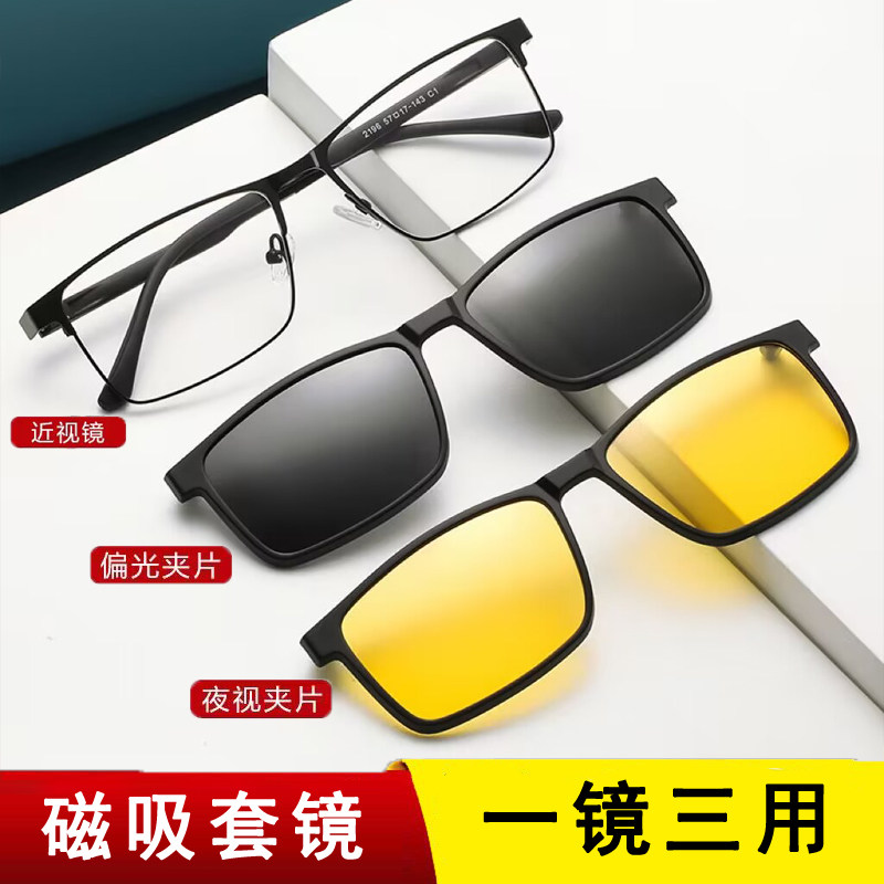 男套镜磁吸近视眼镜偏光