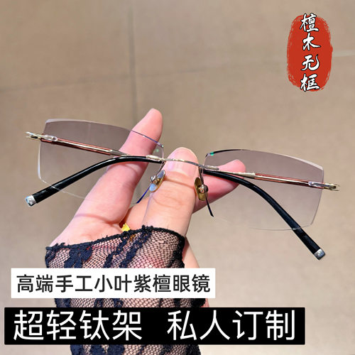 配檀木纯钛无框近视眼镜男款防雾