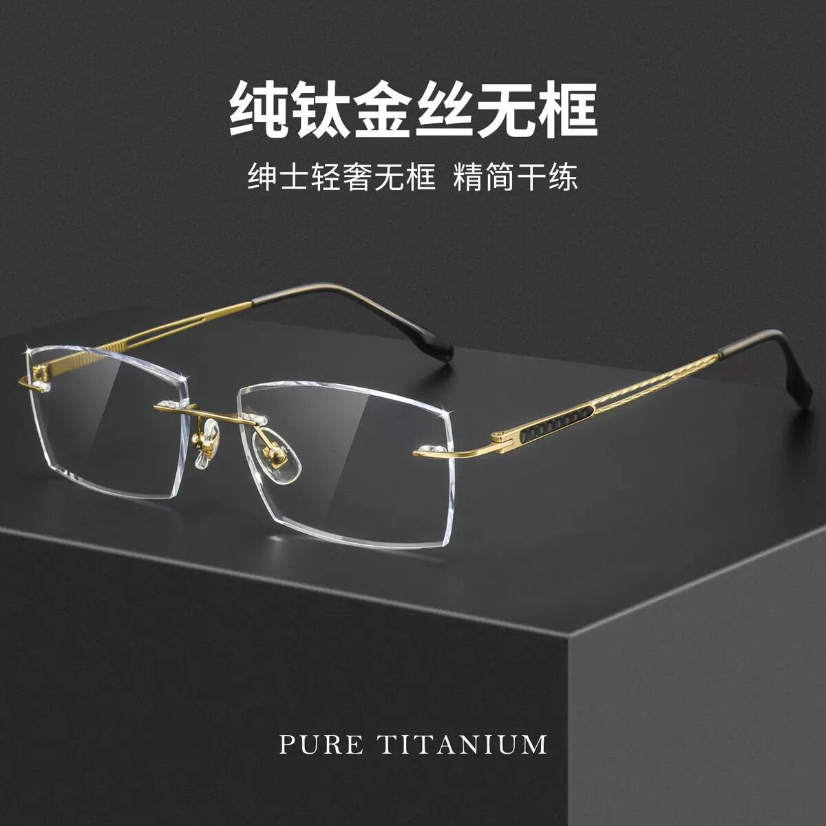 金色纯钛无边框近视眼镜男款 可配有度数高端男近视镜配眼镜无框