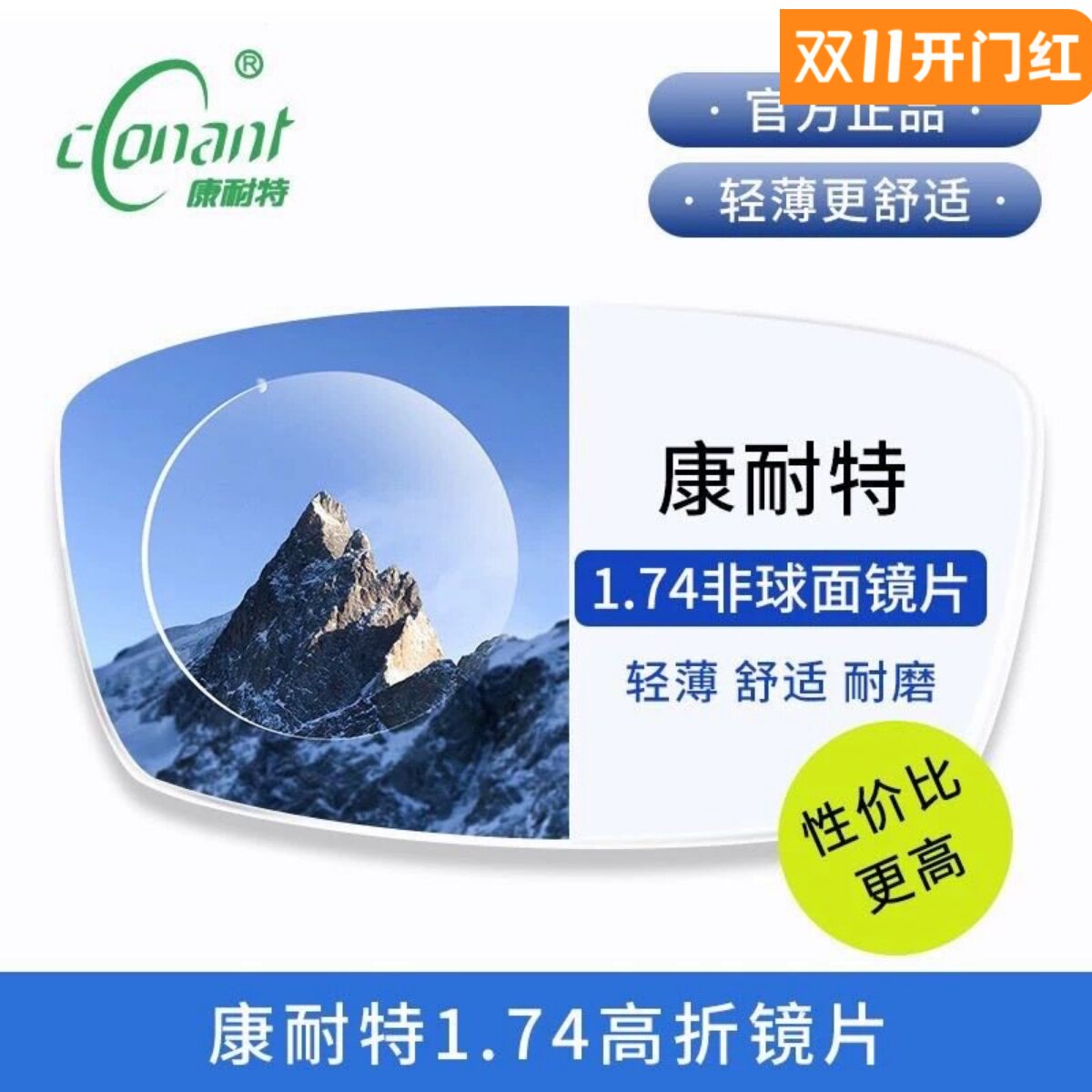 正品康耐特镜片1.67镜片