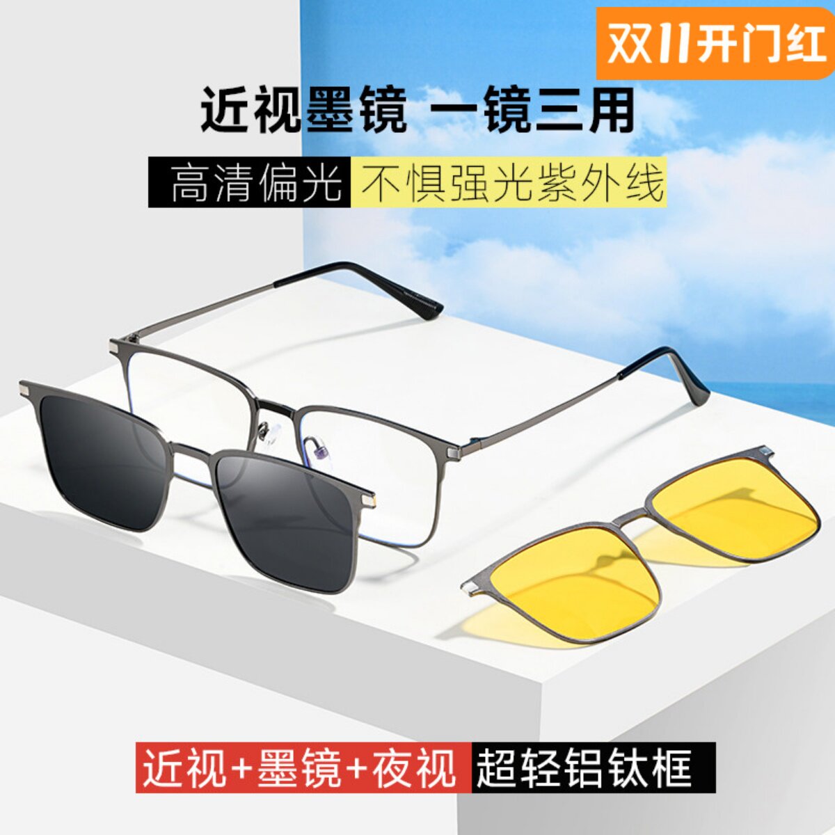 磁吸套镜近视眼镜男士