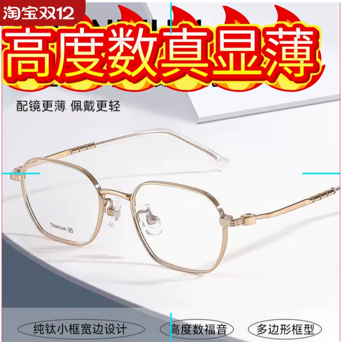 高度数纯钛眼镜框变色黑框