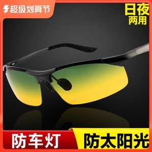 防远光灯太阳镜日夜两用太阳镜男女偏光开车墨镜近视防车灯夜视镜