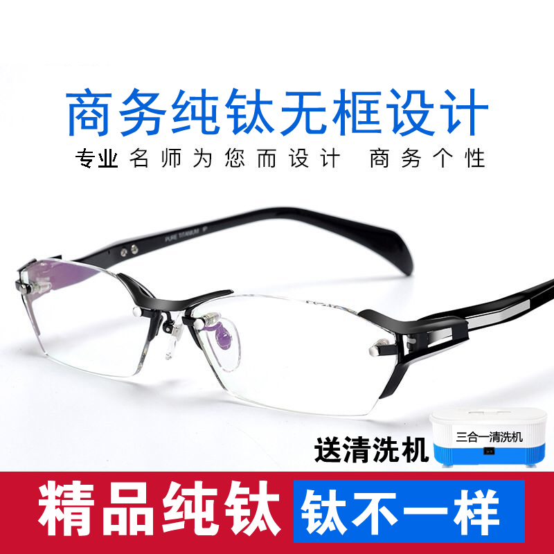 纯钛无框变色近视眼镜男配防蓝光辐射眼镜框超轻商务护目眼镜架