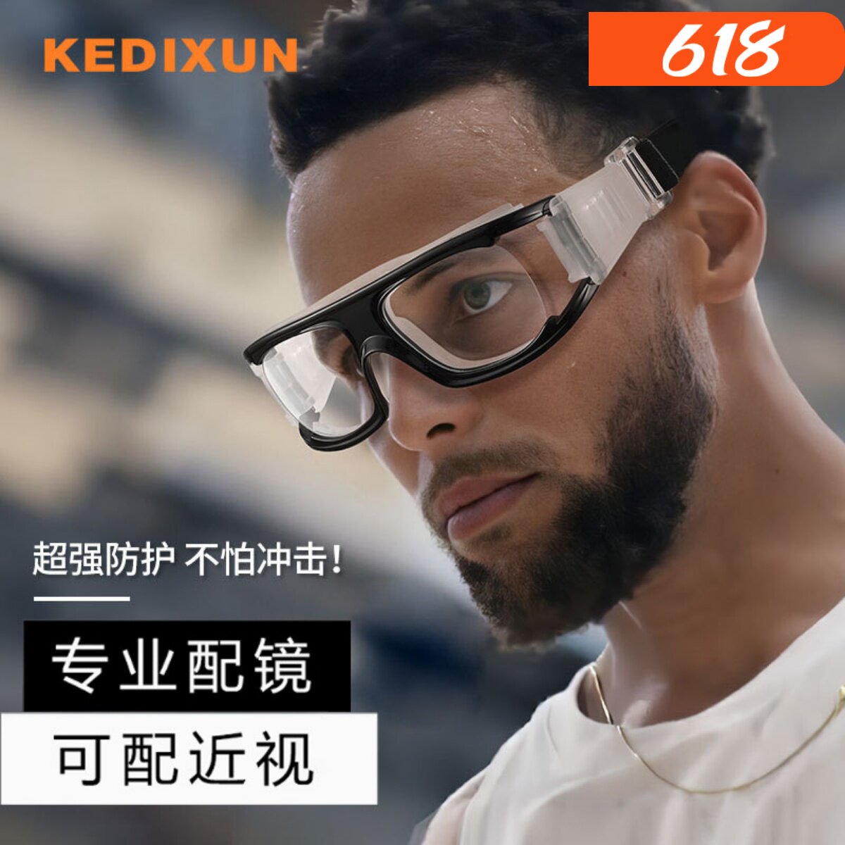 配变色防爆防雾运动近视眼镜打篮球散光眼镜男足球护目镜跑步眼睛