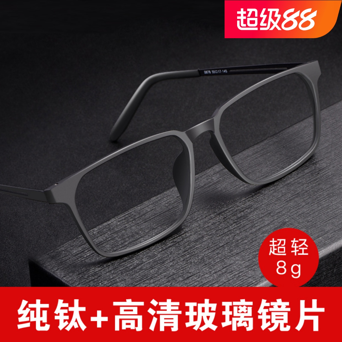 玻璃镜片配纯钛近视眼镜男100/150/200/300/400/500度成品有度数