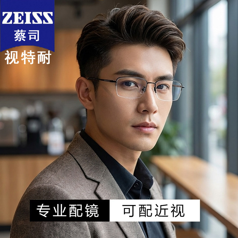 视特耐半框近视眼镜男款