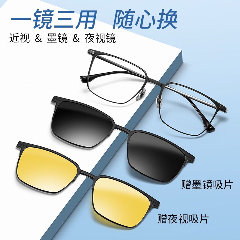 磁吸套镜变色三盒和一近视眼镜男