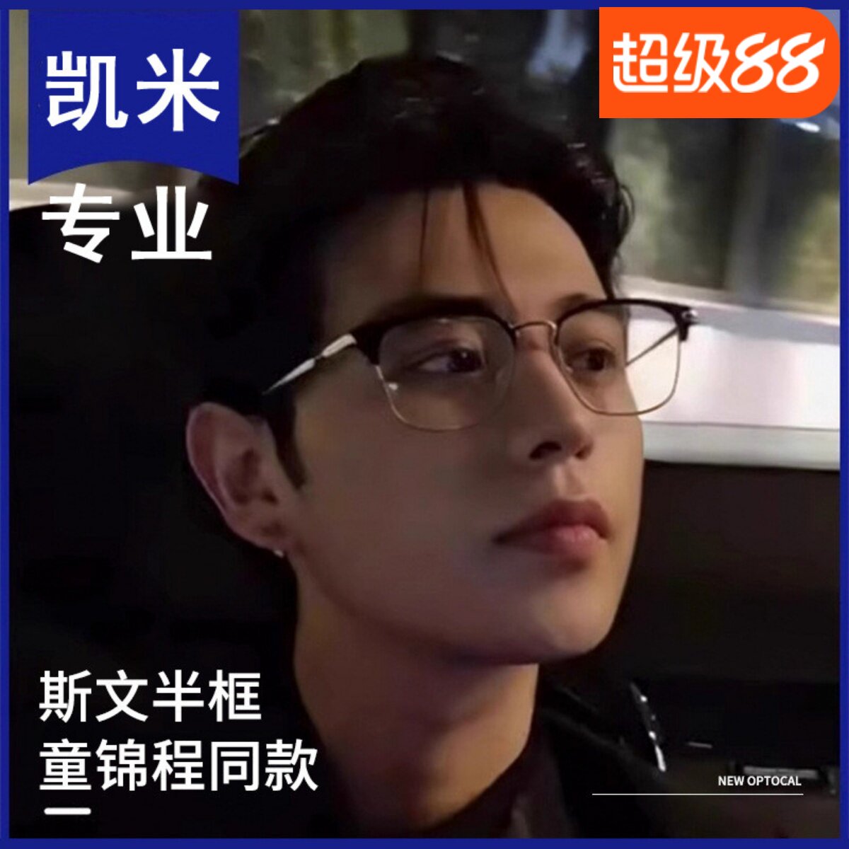 童锦程同款半框眼镜近视男款防雾可配度数超轻变色防蓝光防蓝光女