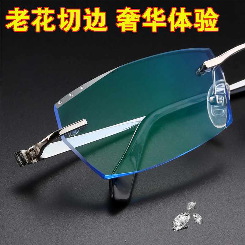 配钻石切边防蓝光远视无框老花镜