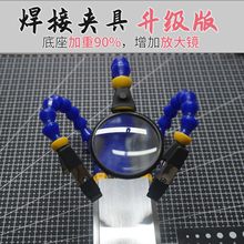 航空插头焊接夹具焊台T12铝合金航模支架万向电路辅助维修放大镜
