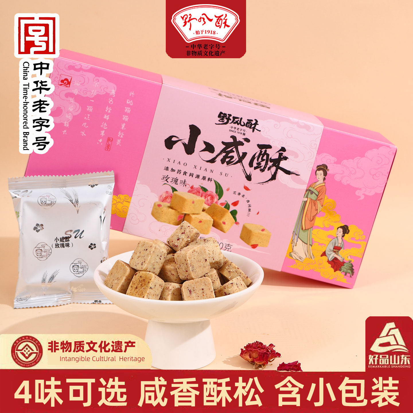 野风酥小咸酥200g老字号山东特色美食济南特产小吃零食点心伴手礼