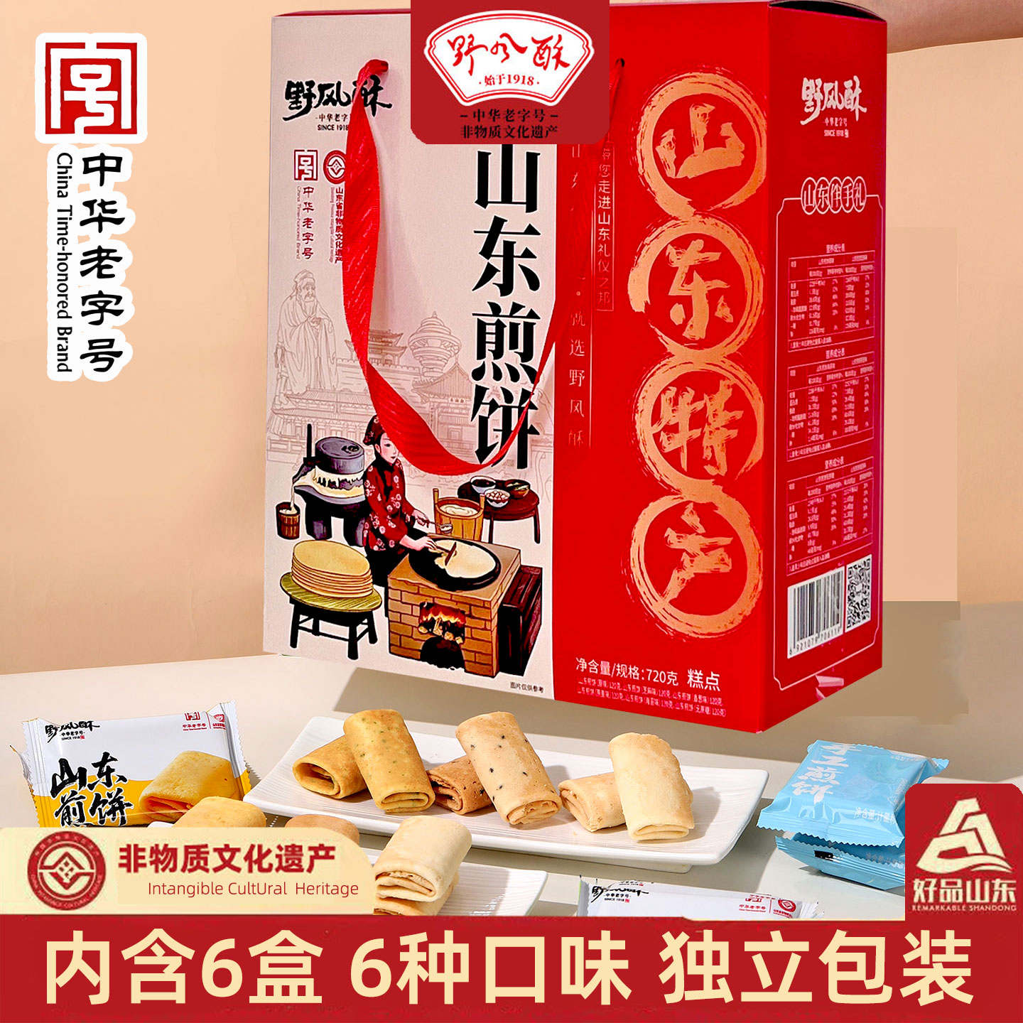 野风酥山东煎饼720g山东特产礼盒装伴手礼济南糕点小吃零食小包装