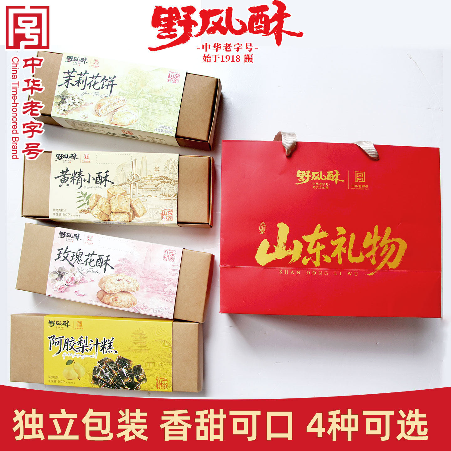 野风酥山东礼物伴手礼 济南特色糕点糖果零食小吃特产独立包装
