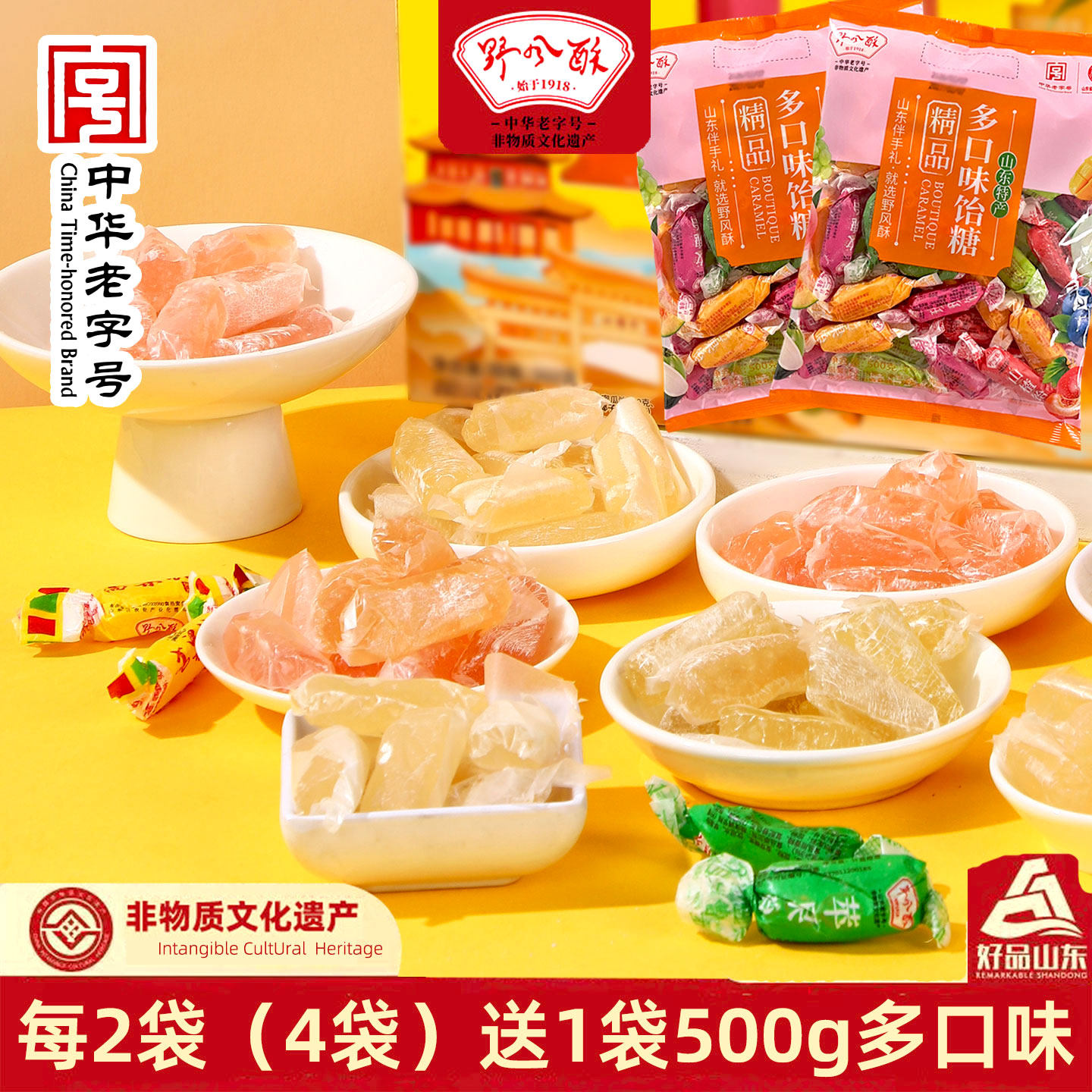 野风酥多口味饴糖水果味原味高粱饴正品儿童老式网红拉丝软糖山东