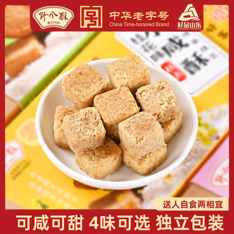 野风酥小咸酥200g 烘烤糕点饼干零食美食独立包装济南特产伴手礼