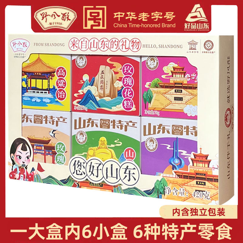 野风酥山东特产礼盒420g正宗济南土特产小吃零食组合送礼礼品年货