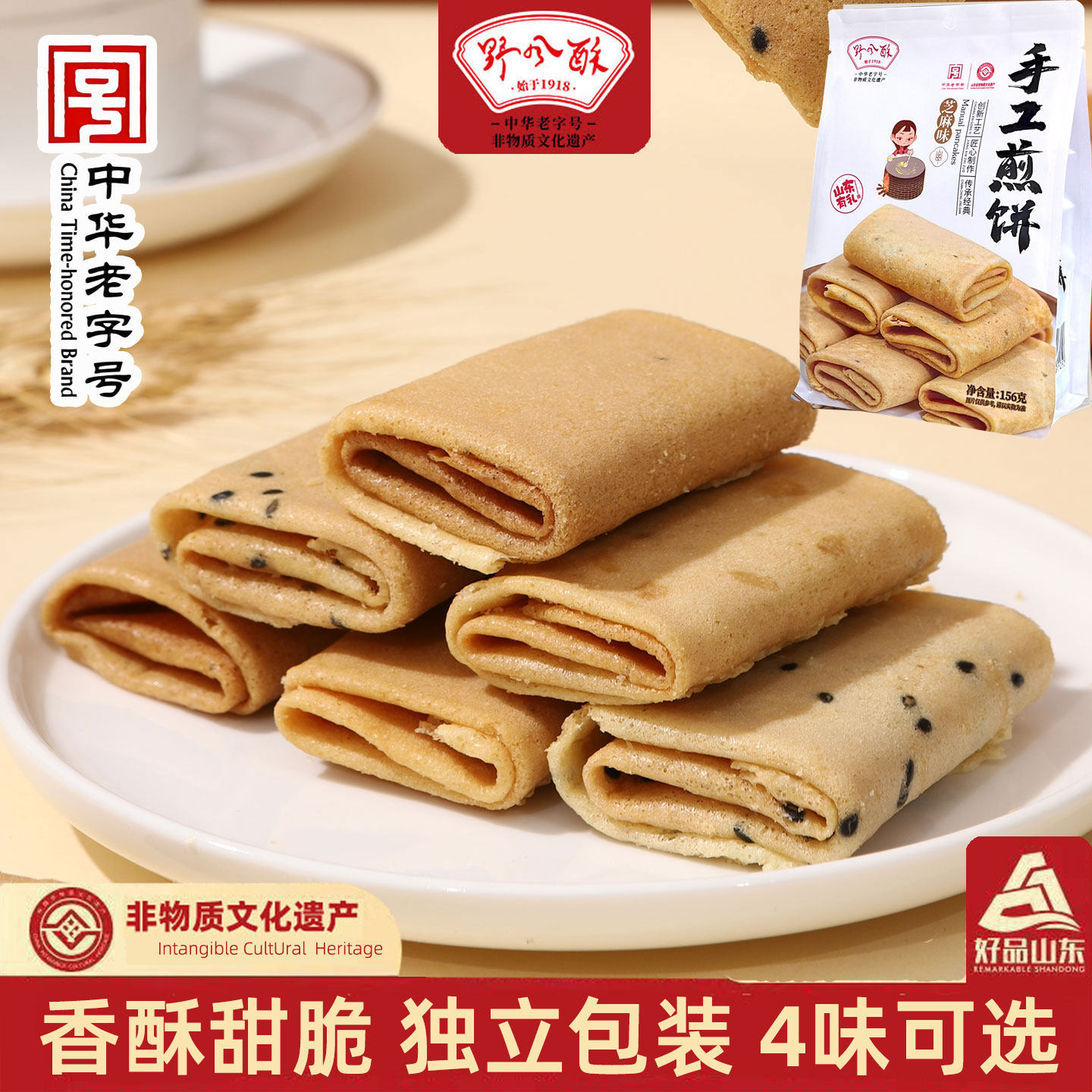 山东济南特产美食野风酥糖酥手工煎饼156g鸡蛋卷饼干零食糕点小吃