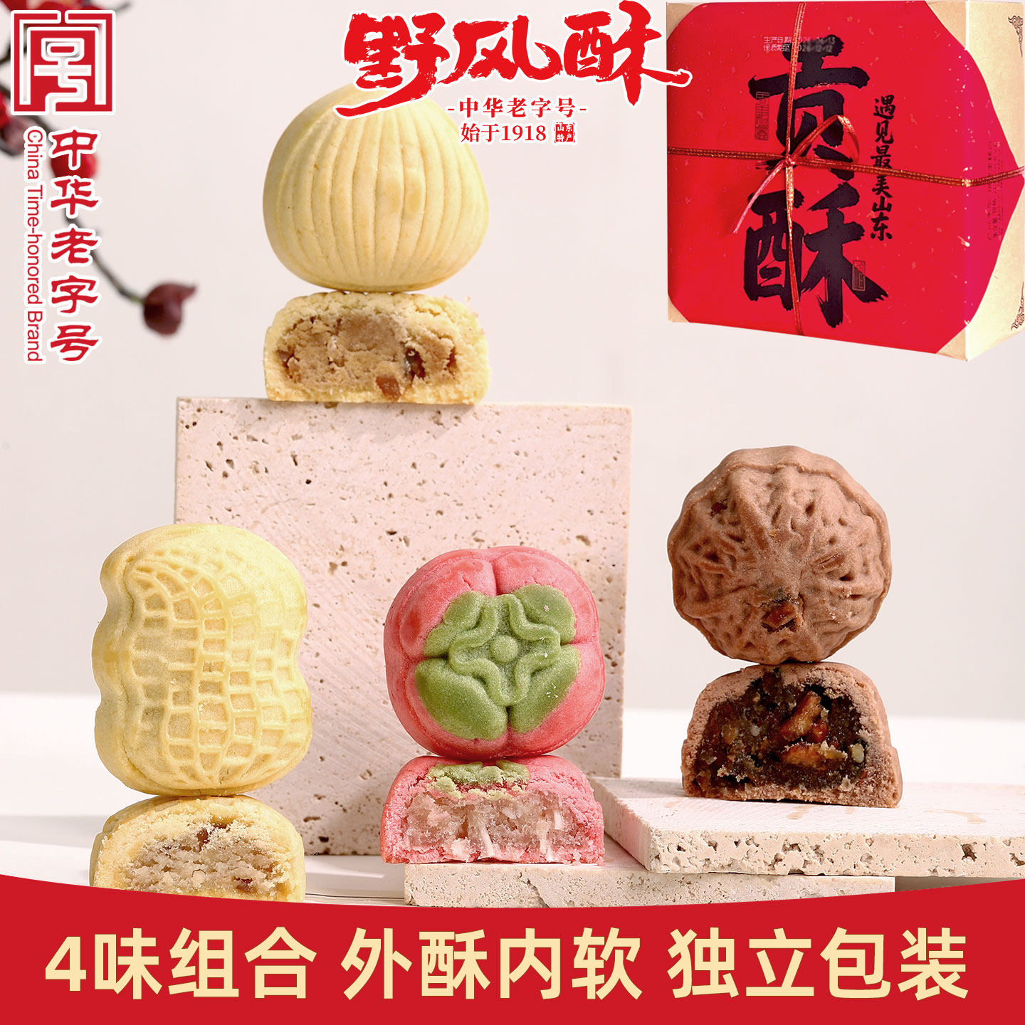 野风酥贡酥210g山东济南特产糕点零食小吃文创伴手礼礼盒独立包装