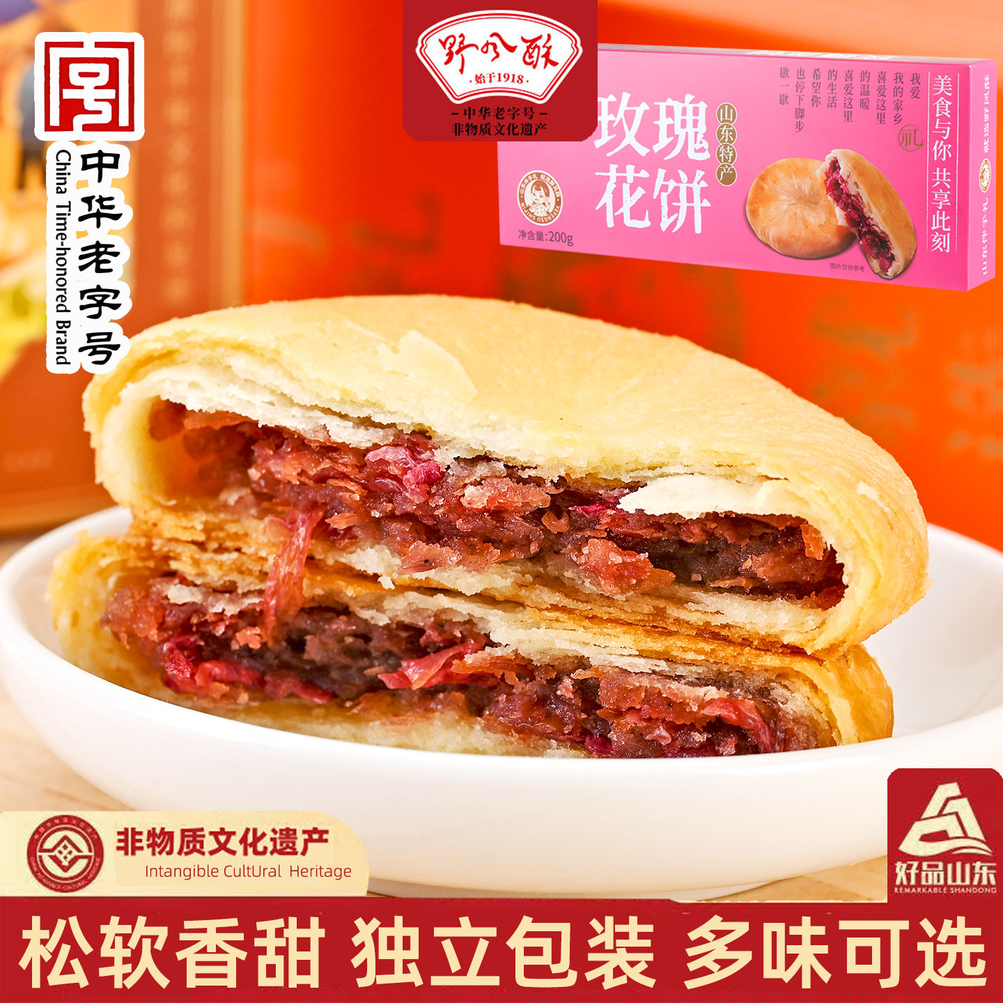 济南特产点心野风酥玫瑰花饼200g