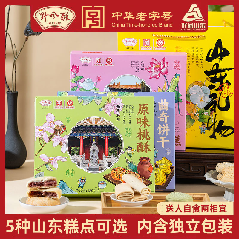 野风酥山东礼物非遗济南特产煎饼糕点零食美食伴手礼大全中秋送人