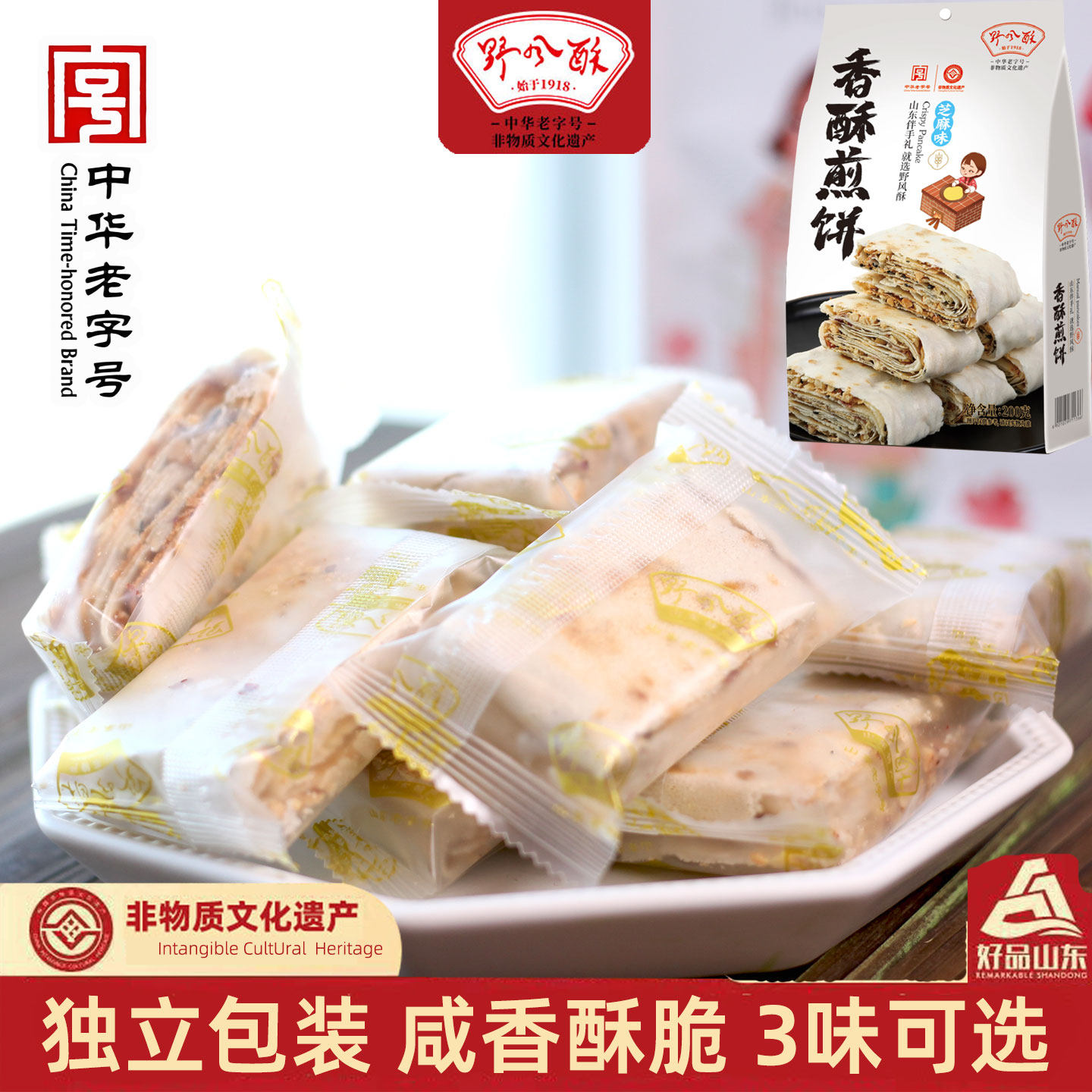 野风酥香酥煎饼200g 老山东济南特产多味手工零食小吃独立小包装