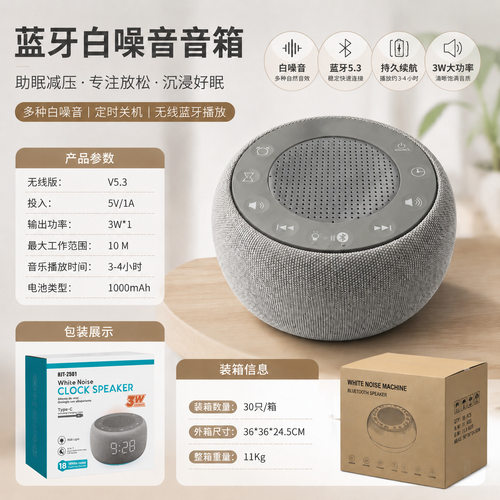 白噪音机跨境新款助睡眠婴儿安抚睡眠辅助专注睡眠音效粉噪音音响