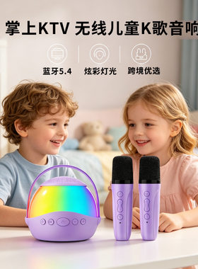 出口儿童k歌音响环绕炫彩灯便携式无线麦克风家用k歌礼物内置电池