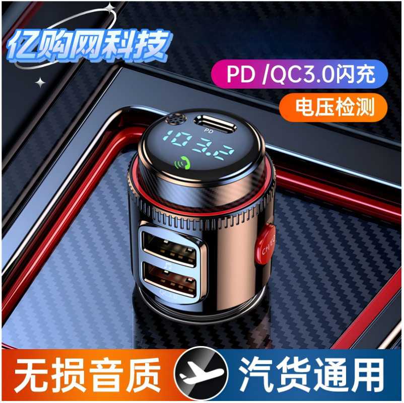 新款车载蓝牙MP3播放器智能语音导航USB车充充电器跨境