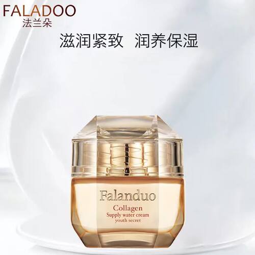 FALADOO/法兰朵胶原蛋白养润保湿美肌霜暗提亮肤色紧致肌肤补水