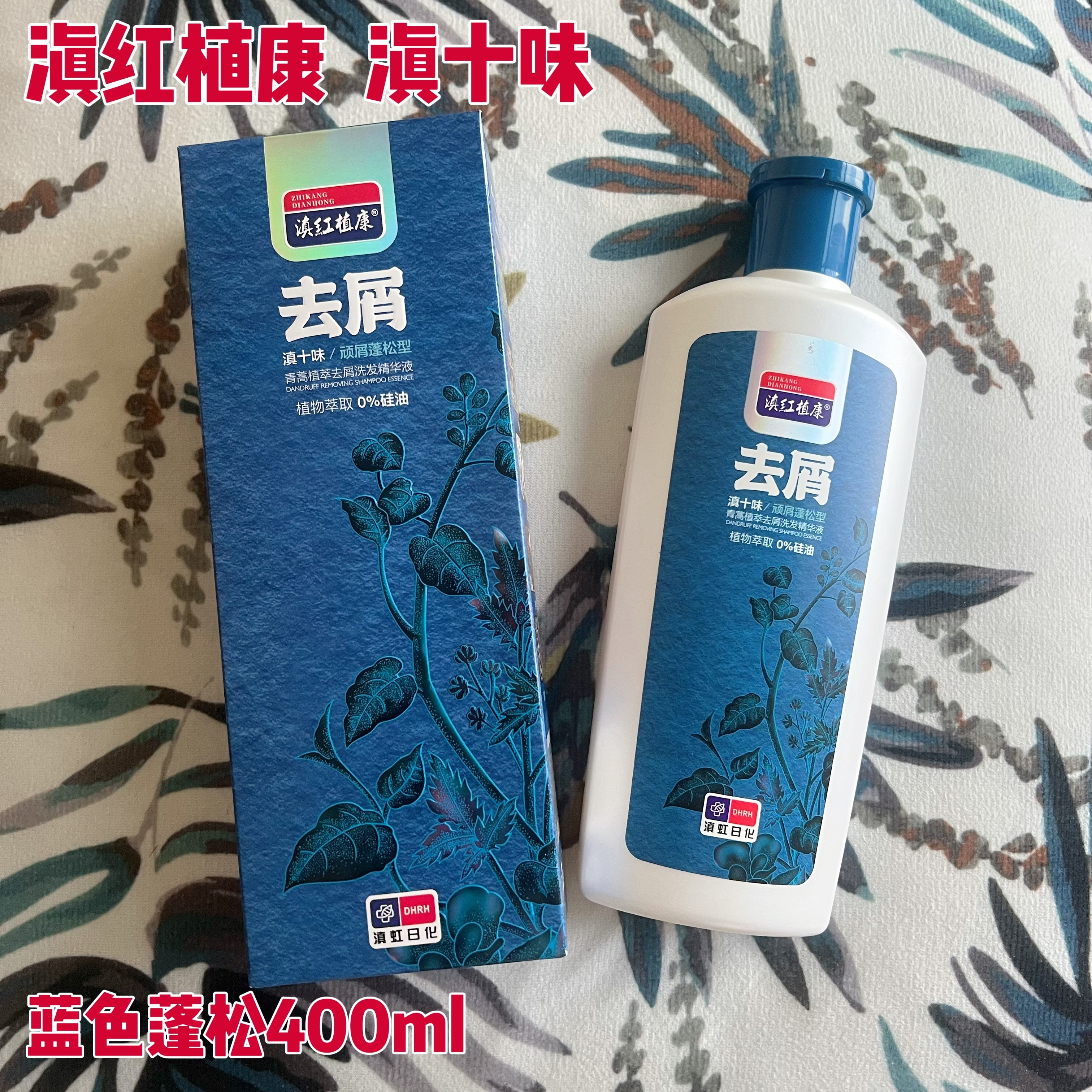 滇红植康洗发水去屑止痒养护毛囊除螨柔顺洗发露生姜