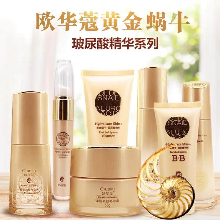 单品 欧华蔻黄金蜗牛玻尿酸滋润美肤清滢嫩肤透亮洁面水乳霜BB