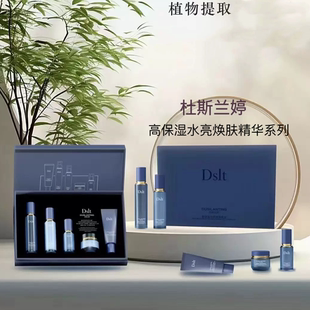 杜斯兰婷高保湿水亮焕肤套装组合洁面水乳霜精华液高保湿嫩肤滋润