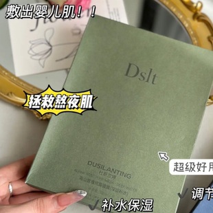 杜斯兰婷{海岸甘菊哑光纯露面膜}油敷膜玫瑰保湿补水抗皱舒缓