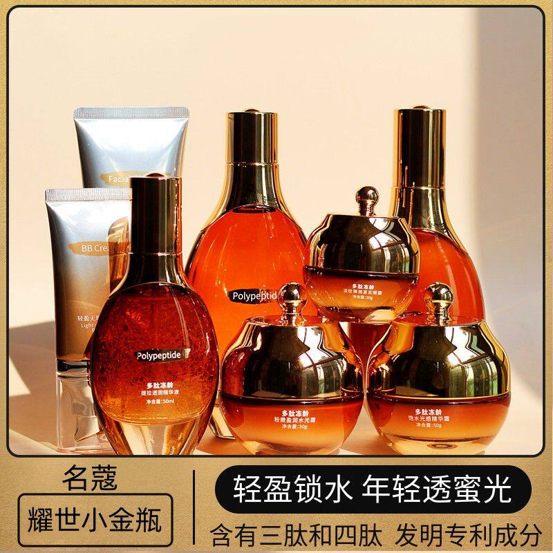 名蔻耀世小金瓶多肽冻龄紧