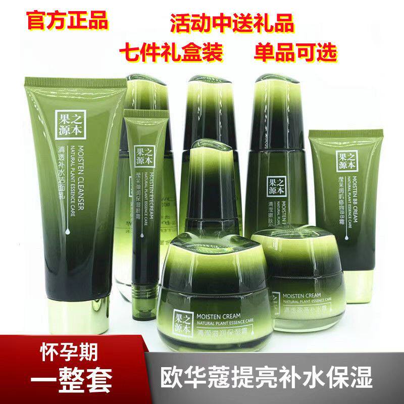 果之源本护肤品套装正品牛油果保湿补水抗皱紧致欧华蔻化妆品单品