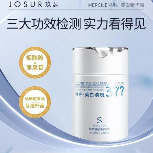 玖瑟特护美白精华霜55g