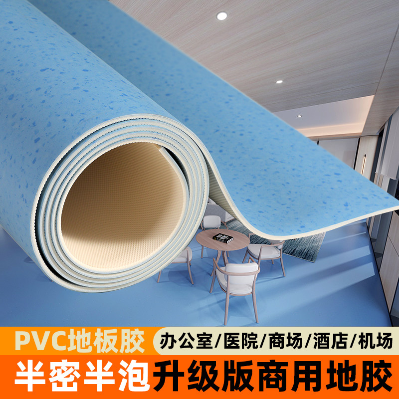 PVC地板商用家用医院地胶3.5MM半密半泡减震地毯防水防滑阻燃地膜,家装主材,地板革,淘宝优惠券,粉丝福利购,淘宝优惠卷