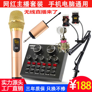 V8手机无线麦克风声卡套装主播话筒安卓苹果电脑K歌喊麦通用设备