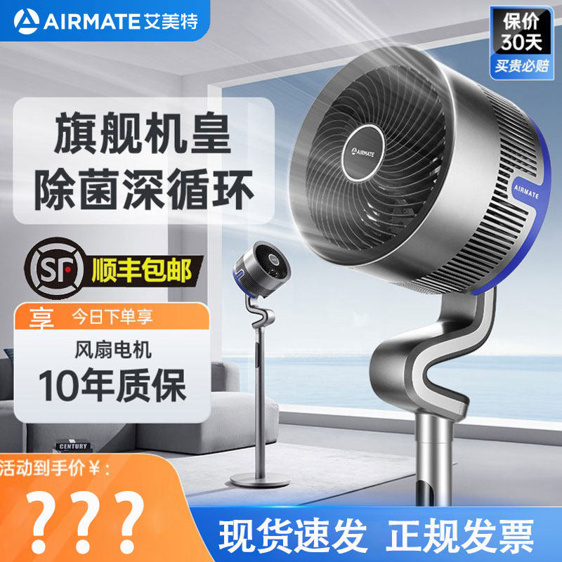 空气循环扇等离子语音直流变频风扇24年旗舰款天鹅FA23-SRDI129