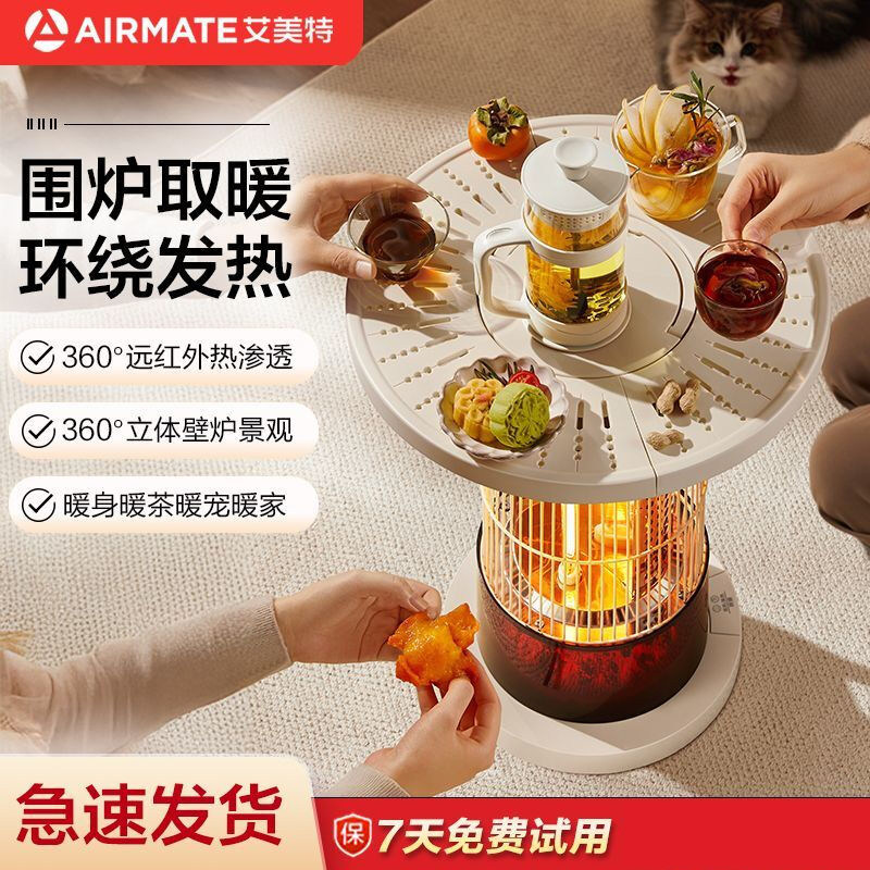 艾美特围炉煮茶取暖器电暖气家用小太阳仿火焰烤火炉茶几HRA10-K7