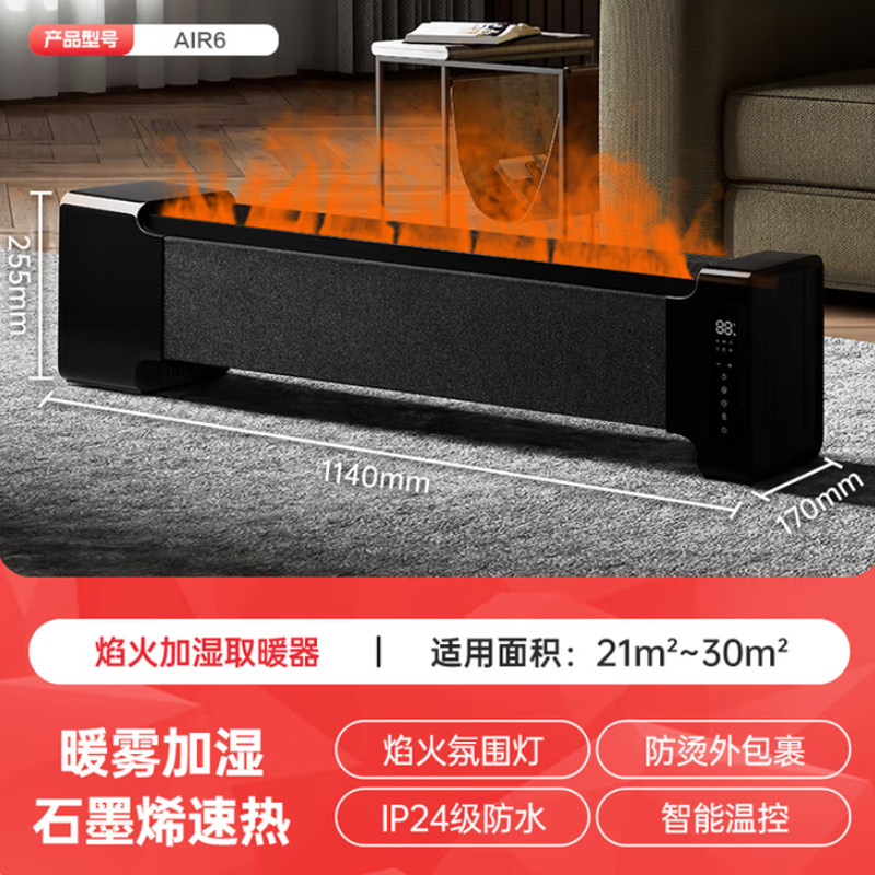 艾美特石墨烯踢脚线取暖器大面积家用节能火焰加湿电暖器AIR6