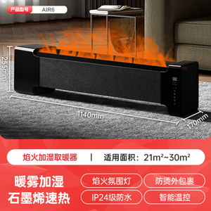 艾美特石墨烯踢脚线取暖器大面积家用节能火焰加湿电暖器AIR6