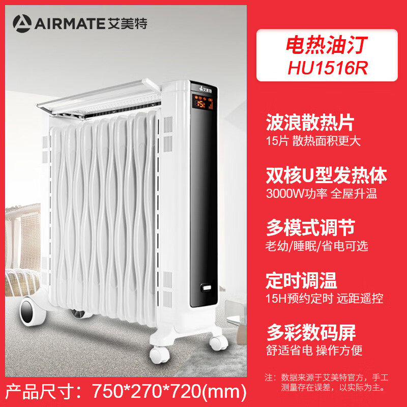 艾美特取暖器HU1516R家用15片烤火炉电热油汀节能大面积电暖气
