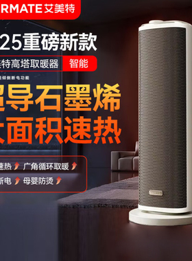 艾美特暖风机家用石墨烯取暖器办公室节能省电机械款HP21-K122