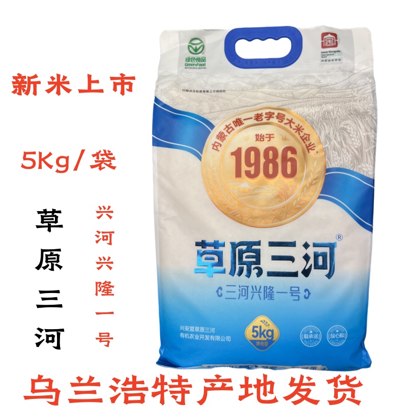 草原三河大米5Kg包邮内蒙古生态稻米之都兴隆1号兴安盟特产稻花香